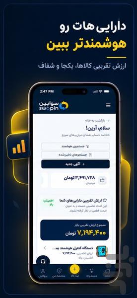 سواَپین - عکس برنامه موبایلی اندروید