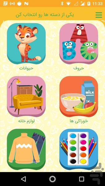 آموزش زبان برای کودکان و نوجوانان - عکس برنامه موبایلی اندروید