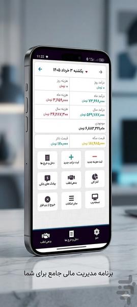 ثبت مخارج روزانه - پول نگار - عکس برنامه موبایلی اندروید