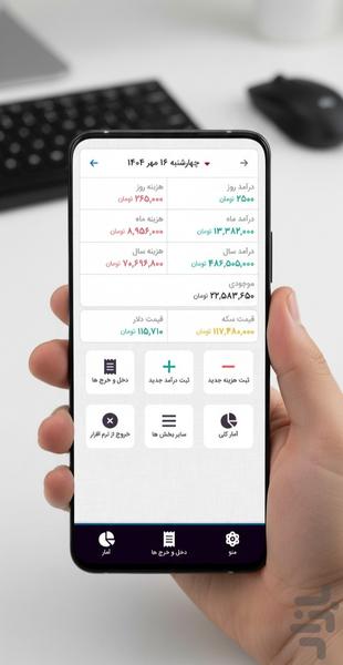 ثبت مخارج روزانه - پول نگار - Image screenshot of android app
