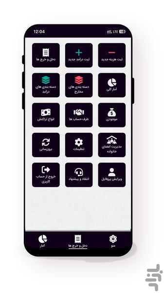 ثبت مخارج روزانه - پول نگار - Image screenshot of android app