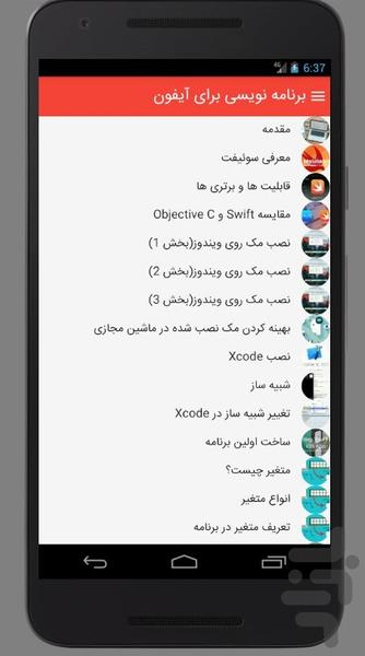 برنامه نویسی برای آیفون - عکس برنامه موبایلی اندروید