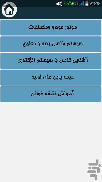 مکانیک سیار - Image screenshot of android app
