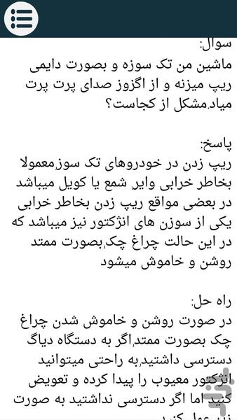 مکانیک سیار - Image screenshot of android app