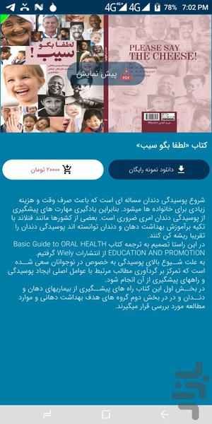 دندانیار - عکس برنامه موبایلی اندروید