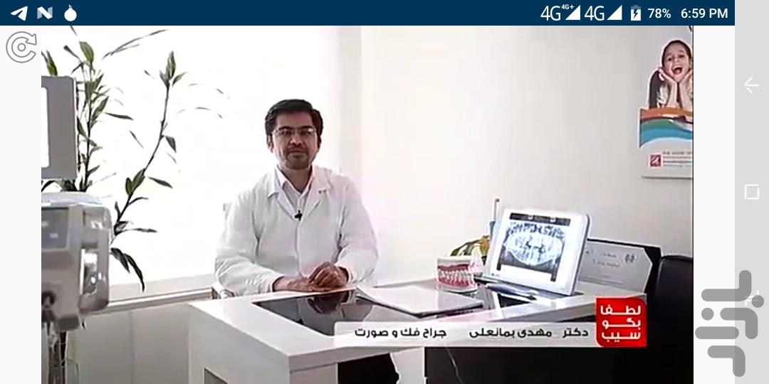 دندانیار - عکس برنامه موبایلی اندروید