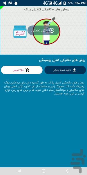 دندانیار - عکس برنامه موبایلی اندروید