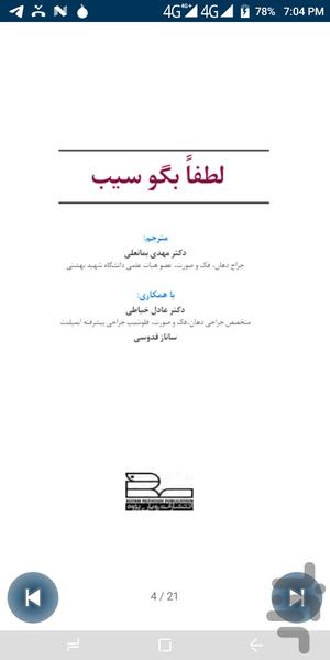 دندانیار - عکس برنامه موبایلی اندروید