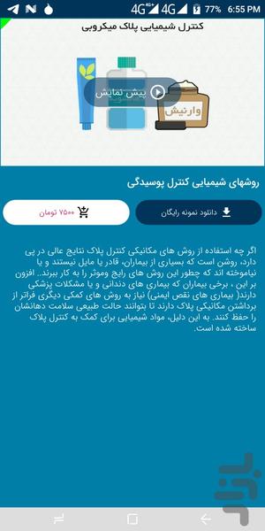 دندانیار - عکس برنامه موبایلی اندروید