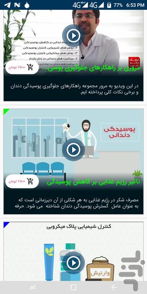 دندانیار - عکس برنامه موبایلی اندروید