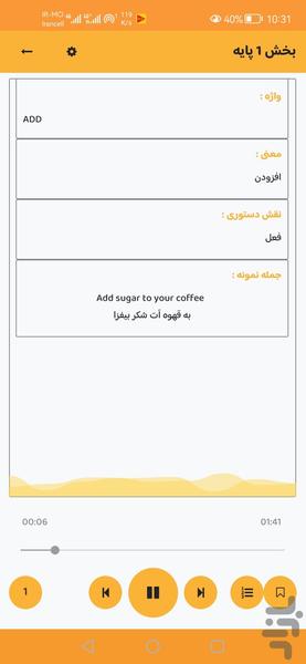 انگلیسی بی چشم و رو - عکس برنامه موبایلی اندروید