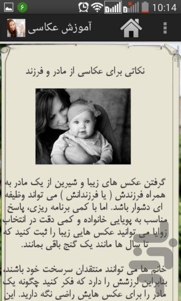 آموزش عکاسی - عکس برنامه موبایلی اندروید