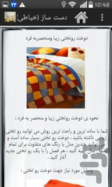Handmade (sewing)-limited - Image screenshot of android app