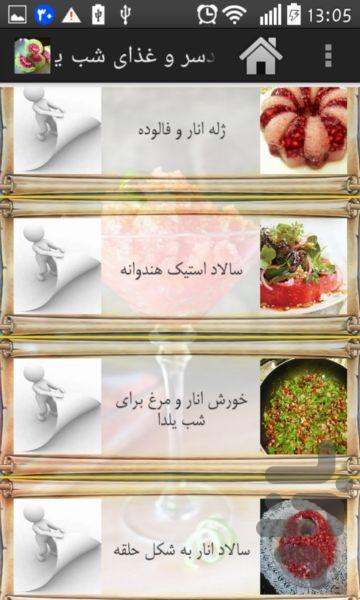 DessertandYaldaNight Dishes-limited - عکس برنامه موبایلی اندروید