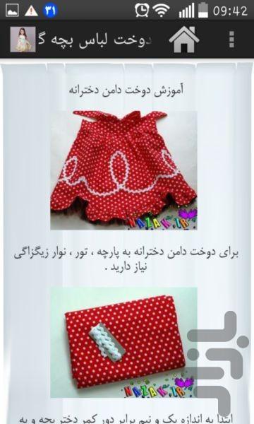 Baby clothes sewing - Image screenshot of android app