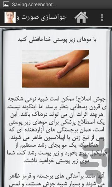 Face and body rejuvenation - Image screenshot of android app