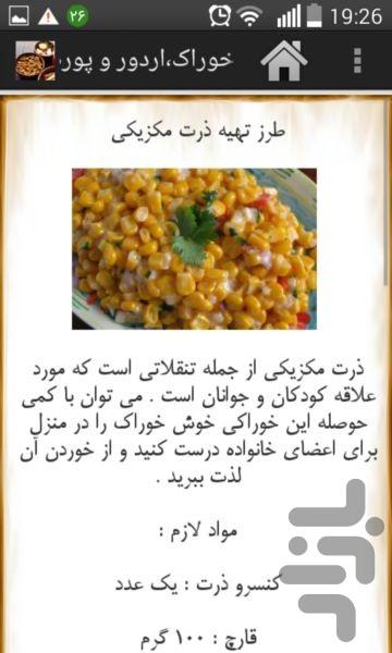 خوراک،اردور و پوره-نسخه محدود - عکس برنامه موبایلی اندروید