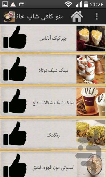 My home coffee shop - Image screenshot of android app