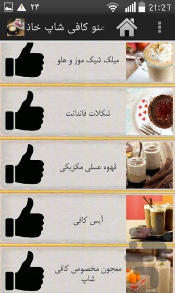 منو کافی شاپ خانگی-نسخه محدود - Image screenshot of android app