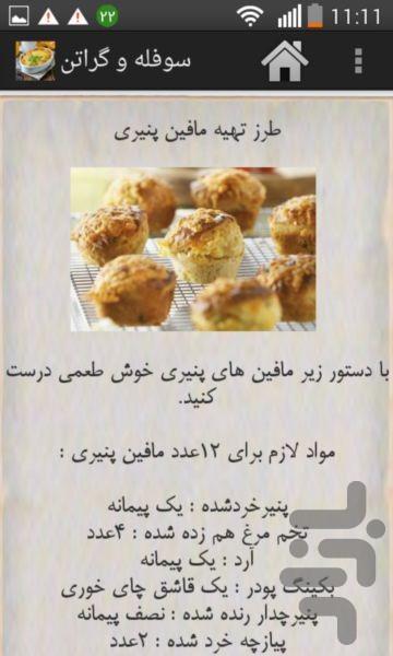 سوفله و گراتن - Image screenshot of android app