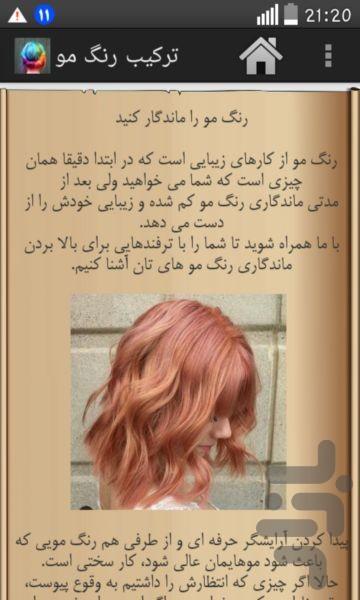 Hair color combination-limited - عکس برنامه موبایلی اندروید