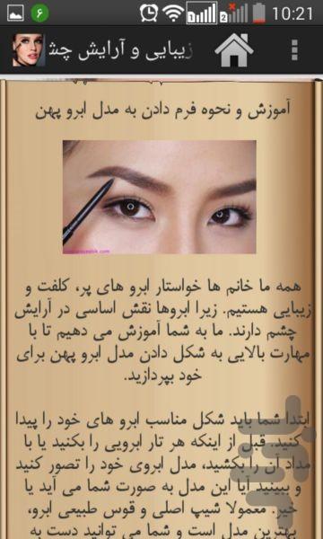 Beauty and eye makeup - Image screenshot of android app