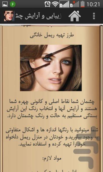 Beauty and eye makeup - Image screenshot of android app