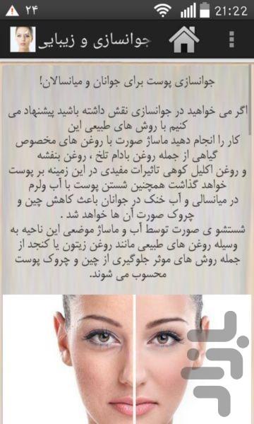 Rejuvenation and skin beauty - Image screenshot of android app