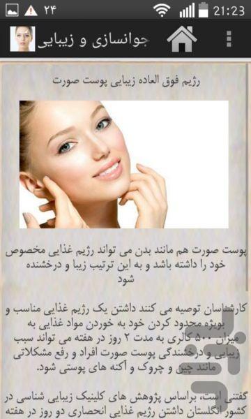 Rejuvenation and skin beauty - Image screenshot of android app