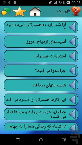 اختلافات عاشقانه ! - Image screenshot of android app