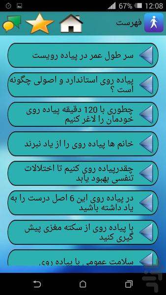 معجزات پیاده روی که نمی دانستید! - Image screenshot of android app