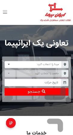 ایران پیما | شرکت تعاونی 1 - Image screenshot of android app