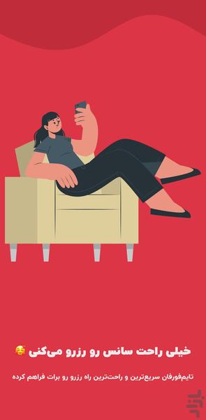 تایمفورفان - عکس برنامه موبایلی اندروید