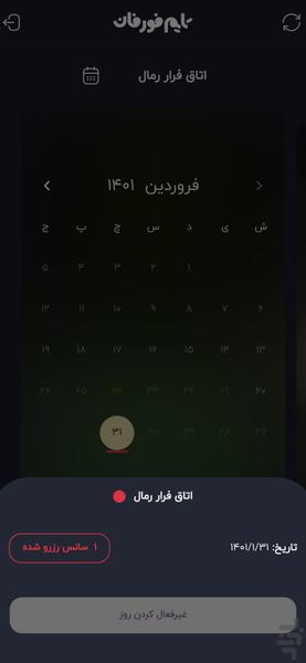 تایمفورفان مَستر - عکس برنامه موبایلی اندروید