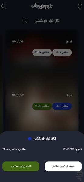 تایمفورفان مَستر - عکس برنامه موبایلی اندروید