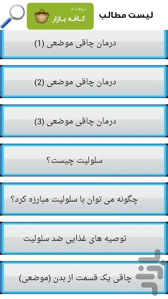 تاعید خودتو لاغر کن - Image screenshot of android app