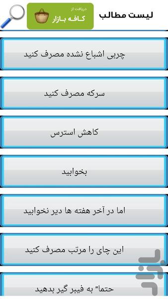 تاعید خودتو لاغر کن - Image screenshot of android app