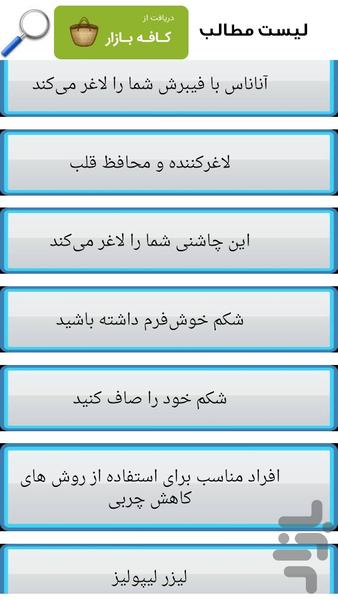 تاعید خودتو لاغر کن - Image screenshot of android app