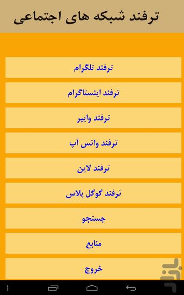 ترفند گرام - عکس برنامه موبایلی اندروید