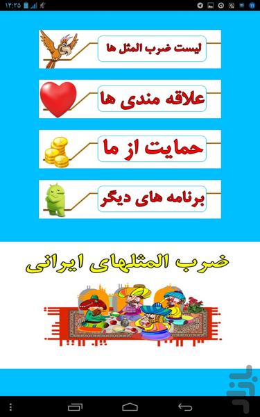 ريشه ضرب المثل هاي ايراني - Image screenshot of android app