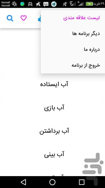 تعبیر خواب یاس - عکس برنامه موبایلی اندروید
