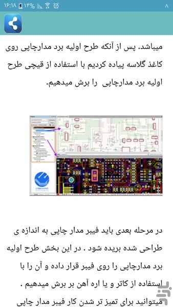 طراحی ماشین های الکتریکی - Image screenshot of android app