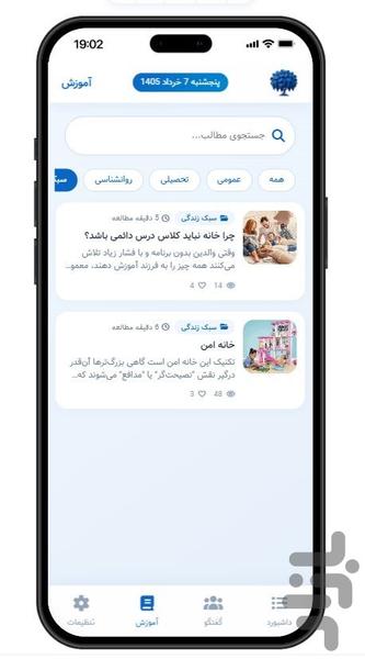 تاک آبی I روانشناسی، مشاوره، رشد - عکس برنامه موبایلی اندروید