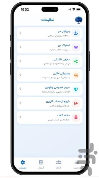 تاک آبی I روانشناسی، مشاوره، رشد - عکس برنامه موبایلی اندروید