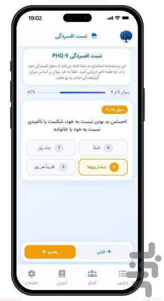 تاک آبی I روانشناسی، مشاوره، رشد - عکس برنامه موبایلی اندروید