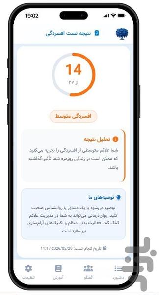 تاک آبی I روانشناسی، مشاوره، رشد - عکس برنامه موبایلی اندروید
