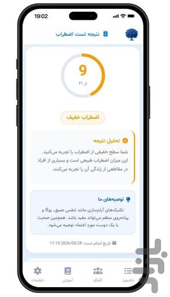 تاک آبی I روانشناسی، مشاوره، رشد - عکس برنامه موبایلی اندروید