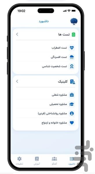 تاک آبی I روانشناسی، مشاوره، رشد - عکس برنامه موبایلی اندروید
