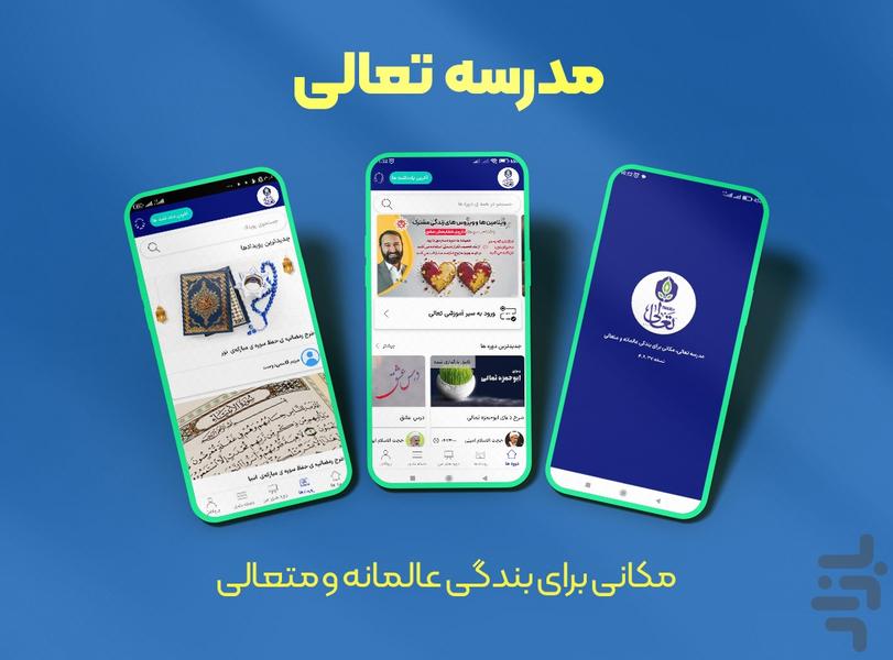 مدرسه تعالی - Image screenshot of android app