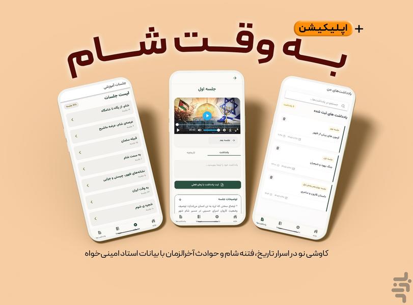 به وقت شام | تحلیل تاریخ و آینده - عکس برنامه موبایلی اندروید